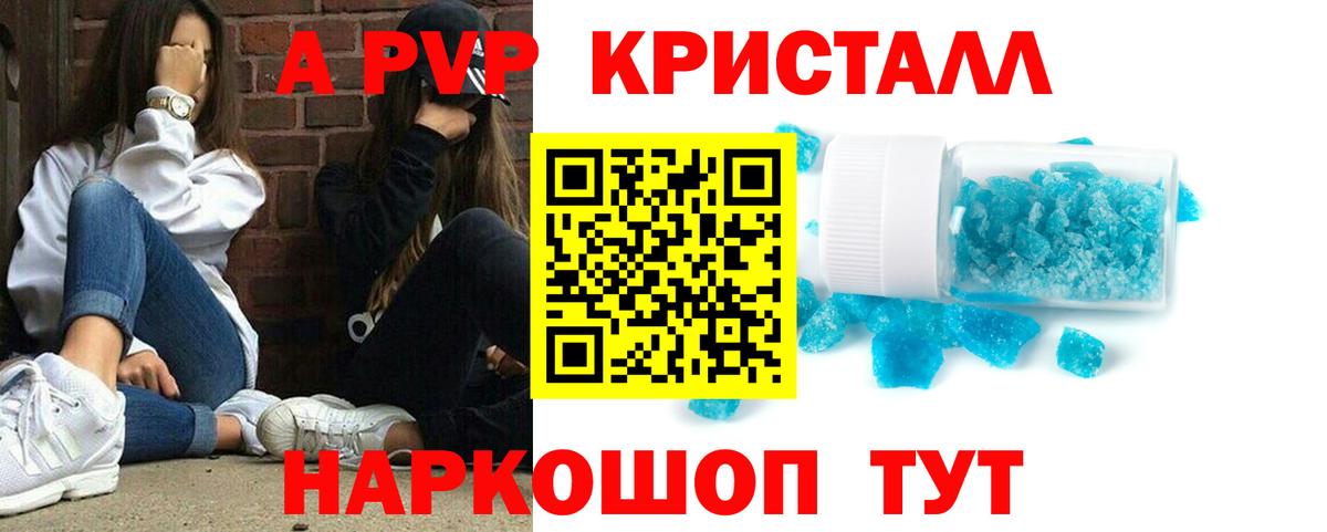 Alpha-PVP крисы CK Ростов Великий