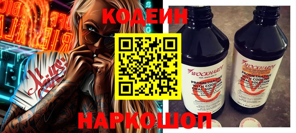 Codein Purple Drank  Вход с VPN  Codein напиток Lean (лин)  Ростов Великий 
