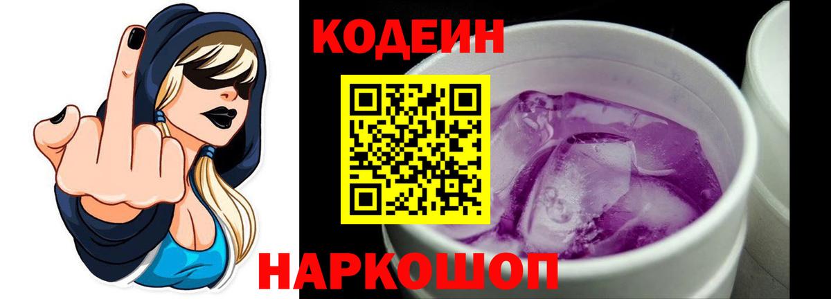 Кодеиновый сироп Lean напиток Lean (лин) Ростов Великий