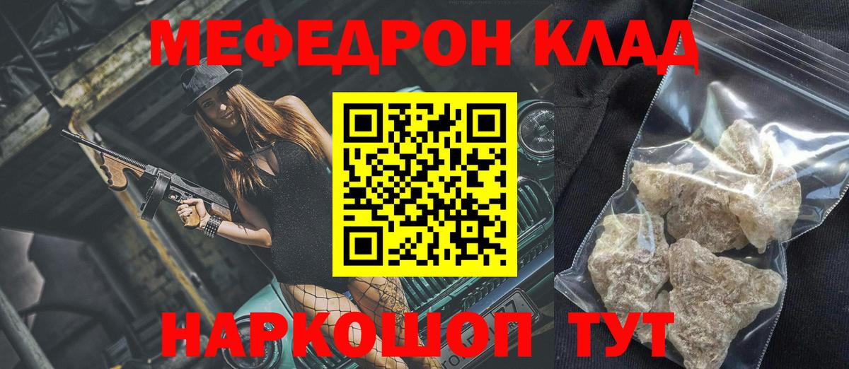 Меф мяу мяу Ростов Великий