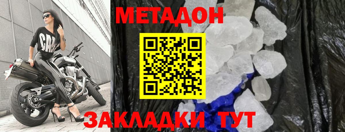 Метадон кристалл  Метадон кристалл  мега   Вход с VPN  Ростов Великий 